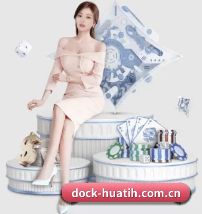dock-huatih.com.cn APP 界面